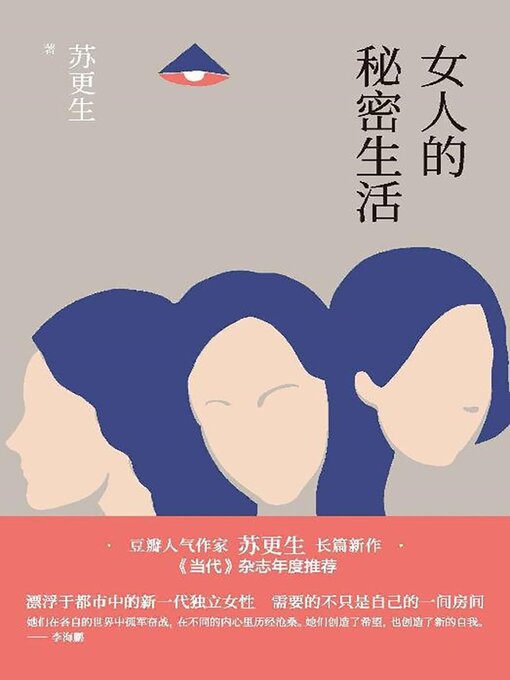 Title details for 女人的秘密生活 by 苏更生 - Available